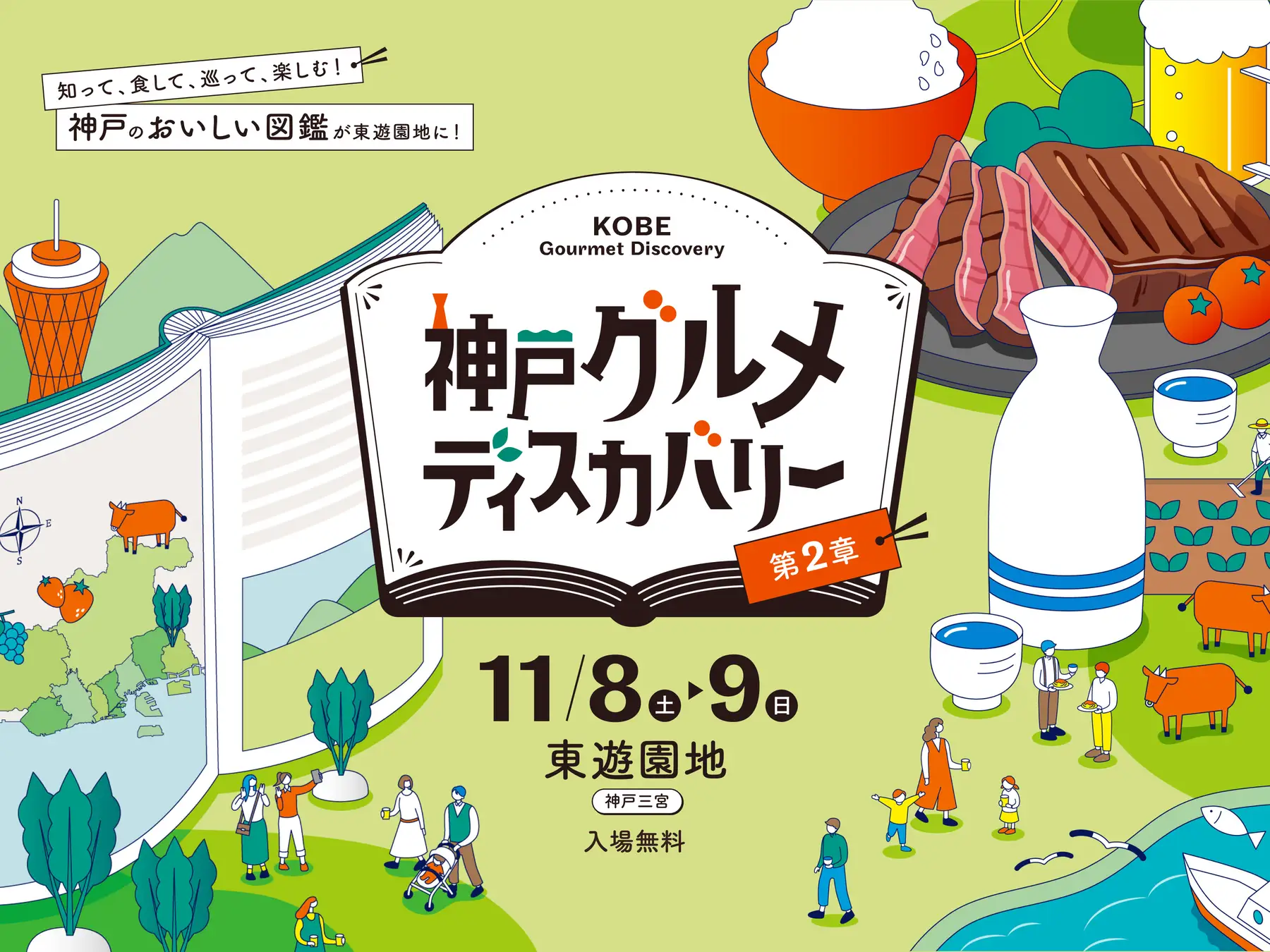 神戸北野ノスタ「NOSTA CAFE」が神戸グルメディスカバリーに出展します 